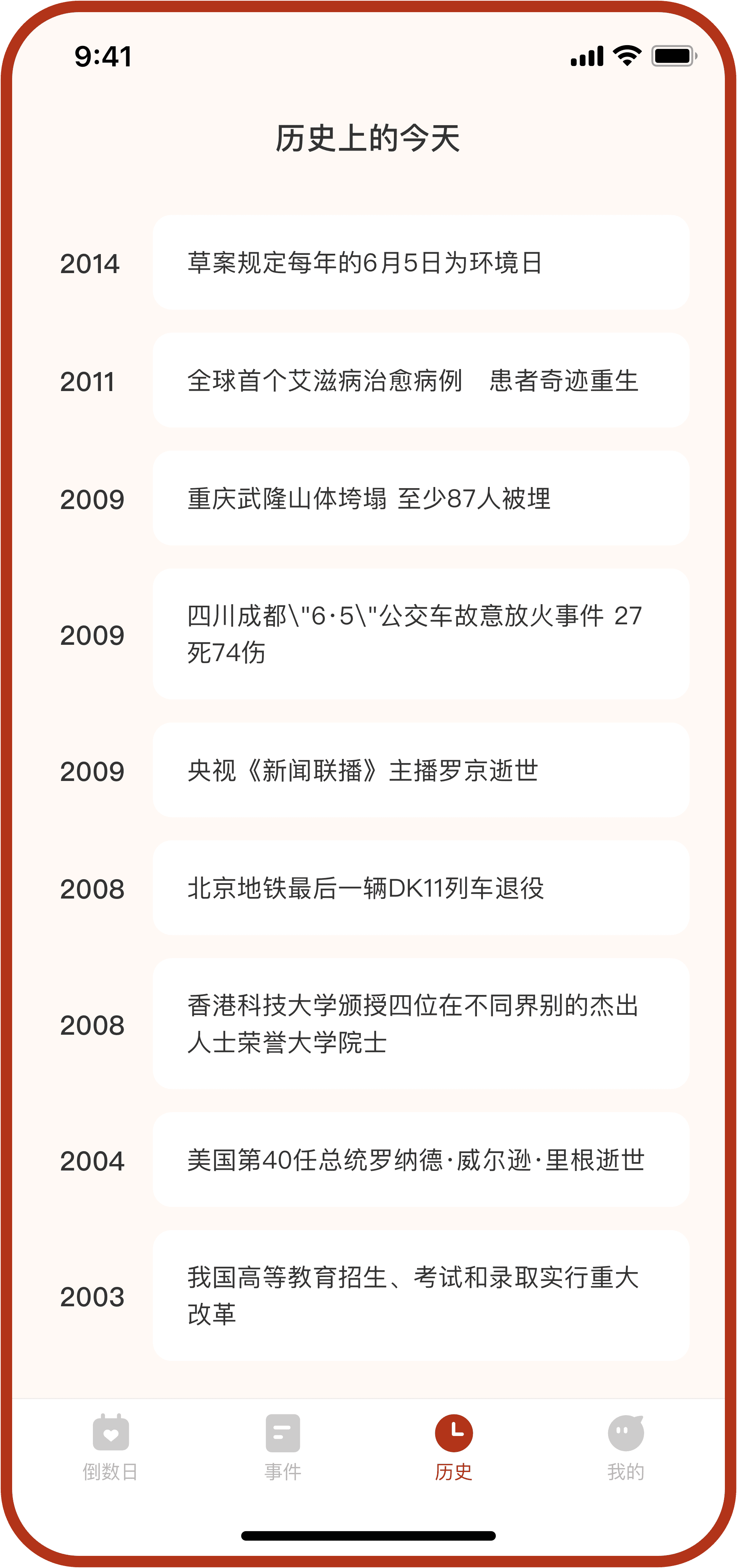 历史上的今天功能